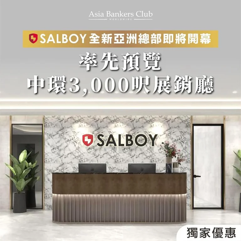 SALBOY x Asia Bankers Club 與您深入分析 曼徹斯特市中心樓價及租金走勢分享會
