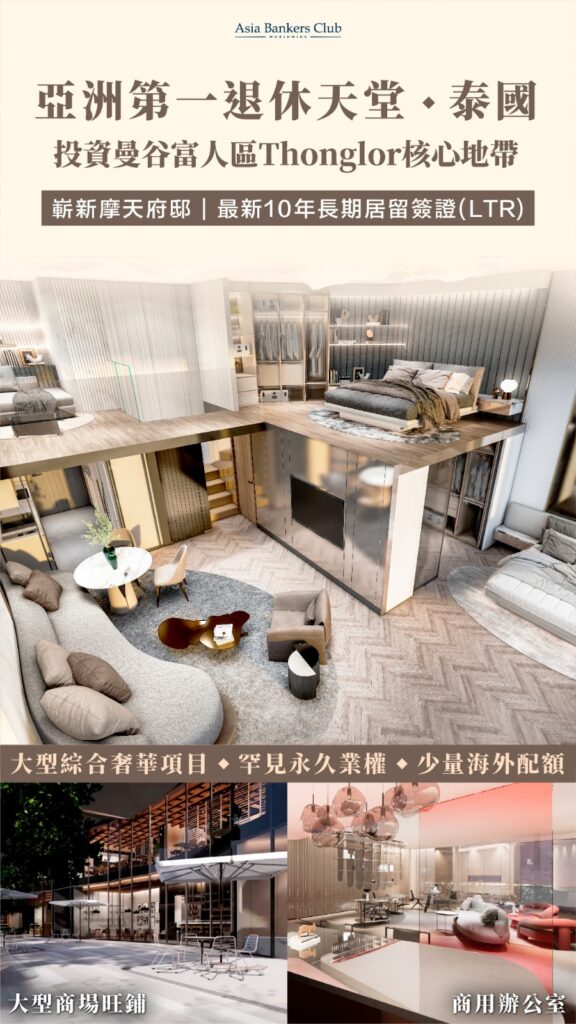 【泰國房地產】曼谷通羅區首個永久業權大型綜合奢華項目 - Origin Thonglor World | Asia Bankers Club