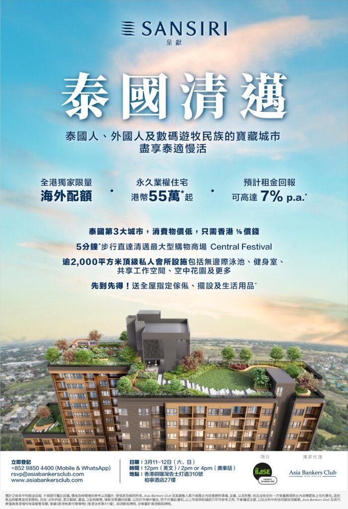 THE BASE Height Chiang Mai by Sansiri 泰國龍頭發展商清邁高尚住宅 THE BASE