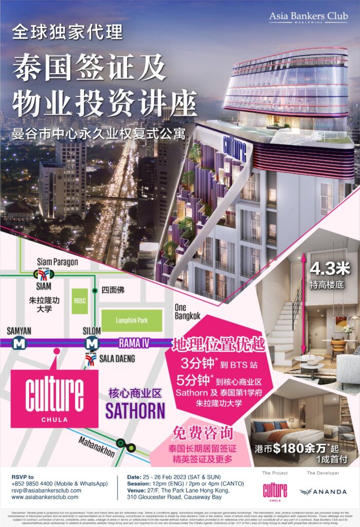 泰国签证及曼谷物业投资讲座 — 曼谷市中心永久业权时尚复式公寓Culture Chula