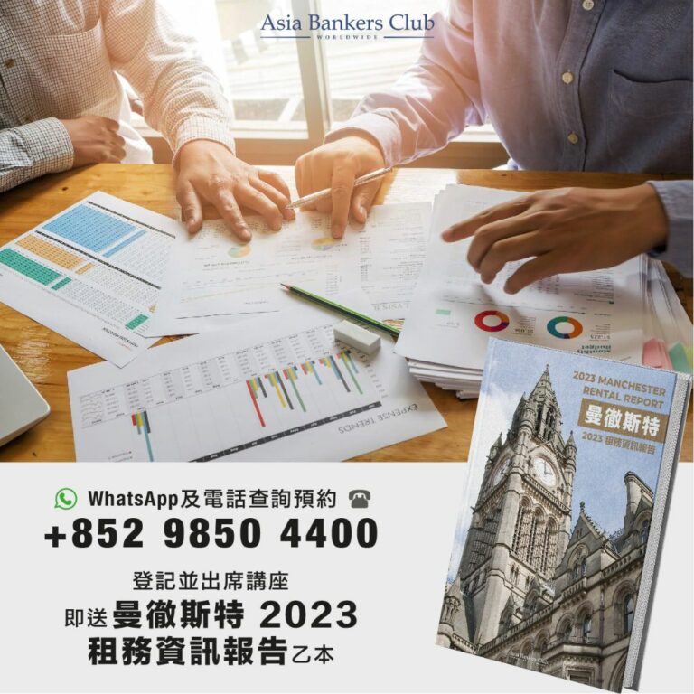 2023 Manchester Property·Taxation·Legal·Mortgage Expo | Asia Bankers Club