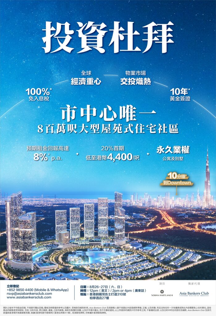 Sobha Hartland II - 杜拜物業投資展銷會 | Asia Bankers Club